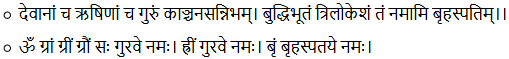 santan prapti guru mantra