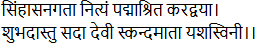 skand mata mantra