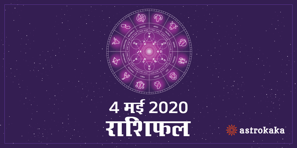 Dainik Rashifal 4 May 2020
