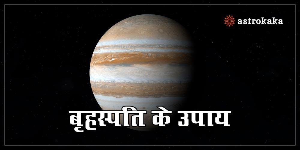 Brahaspati Jupiter Ke Upay Remedies