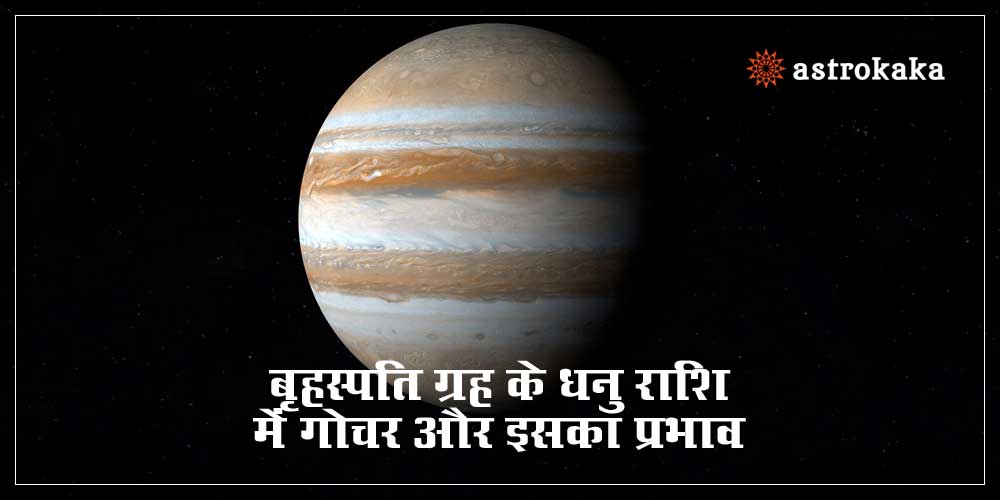 Jupiter Transit in Sagittarius on 30 June 2020 effects on zodiac signs