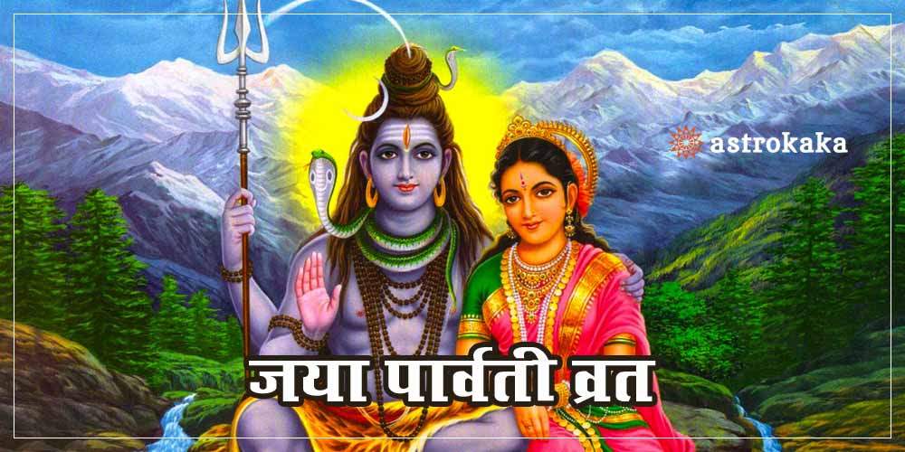 Jaya Parvati Vrat