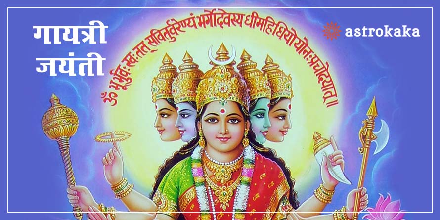 Jyeshtha Gayatri Jayanti