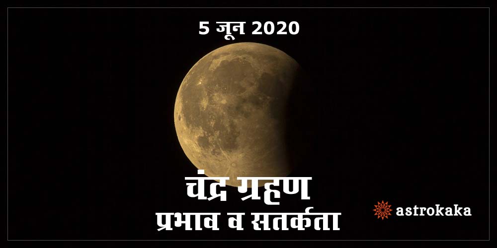 Lunar Eclipse 5 June 2020 Chandra Grahan