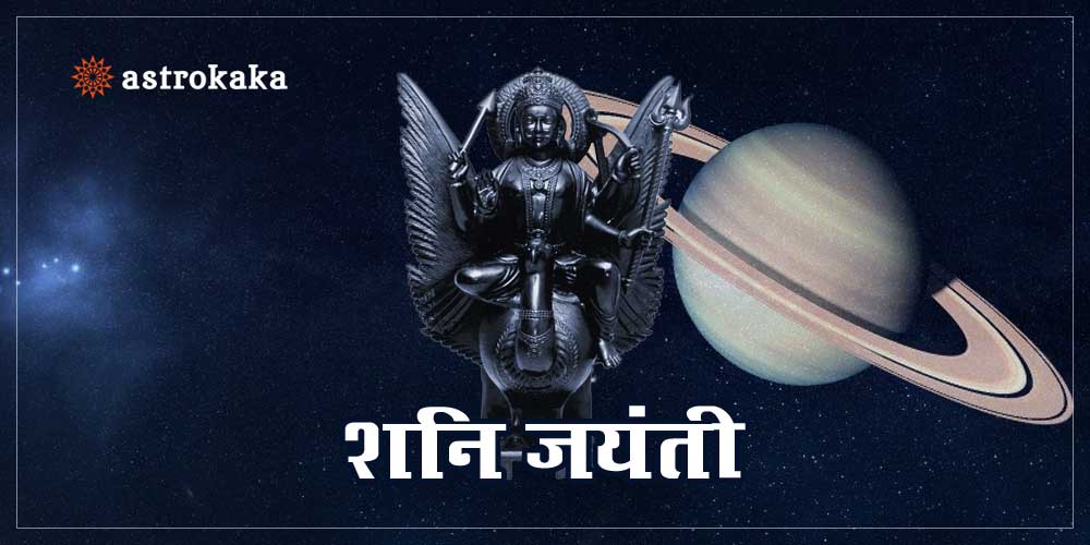 Shani Jayanti