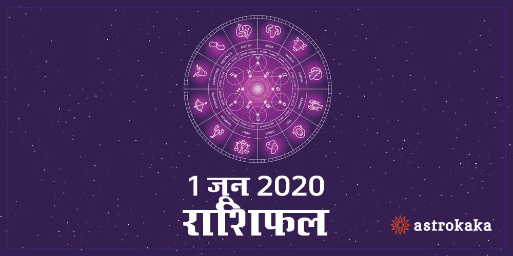 Dainik Rashifal 1 June 2020 Horoscope