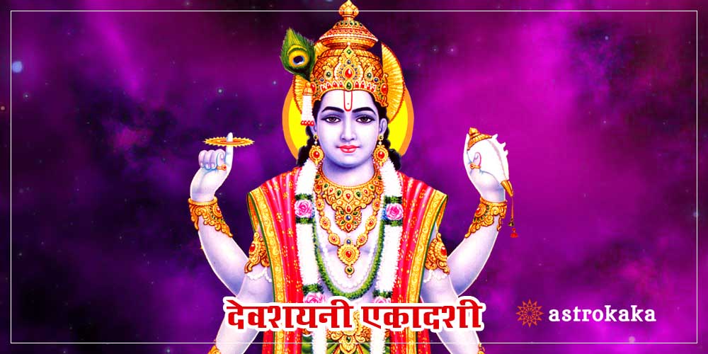 Devshayani Ekadashi, date and shubh muhurat