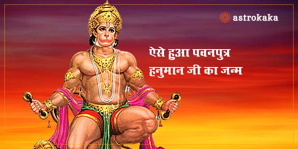 Aise Hua Tha Pawanputra Hanuman Ji Ka Janam