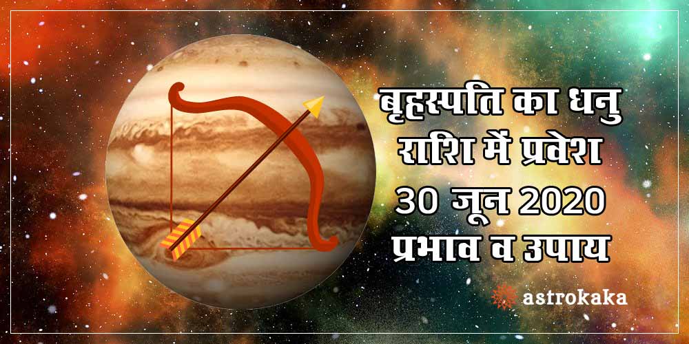 Jupiter (Guru) Transit in Sagittarius on 30 June Prediction and Remedies