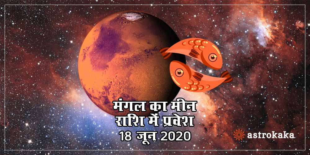 Mars Transit in Pisces on 18 June 2020 Prediction for all Zodiac Signs