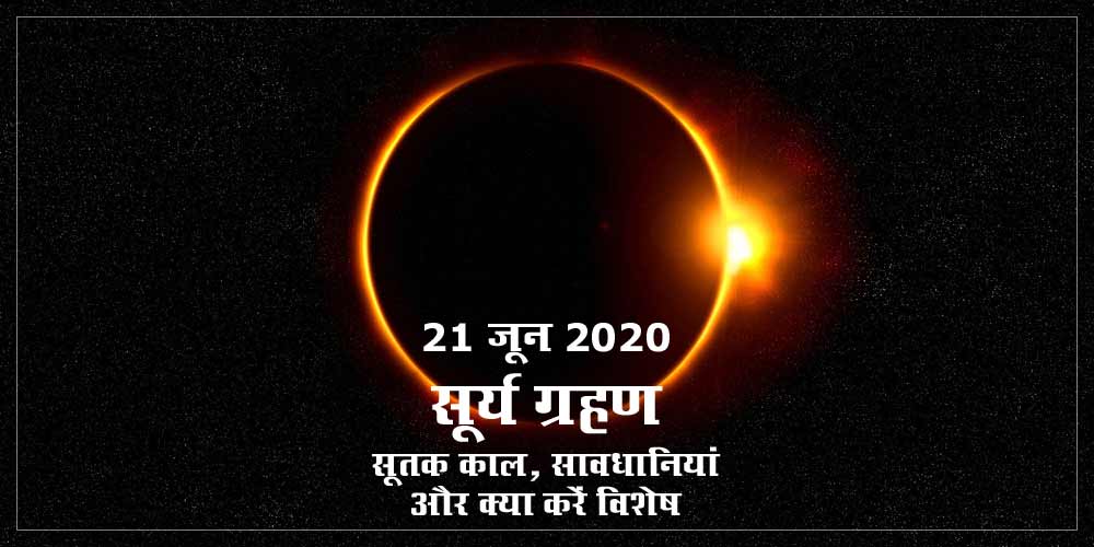 Solar Eclipse 21 June 2020 Sutak Kaal, Precautions and What to Do