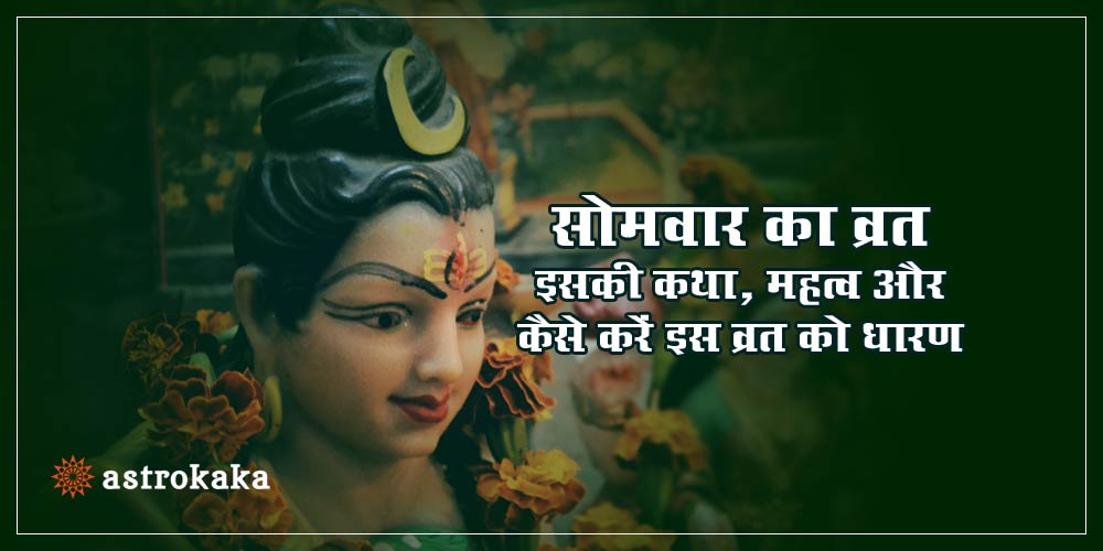 Somvar Ka Vrat