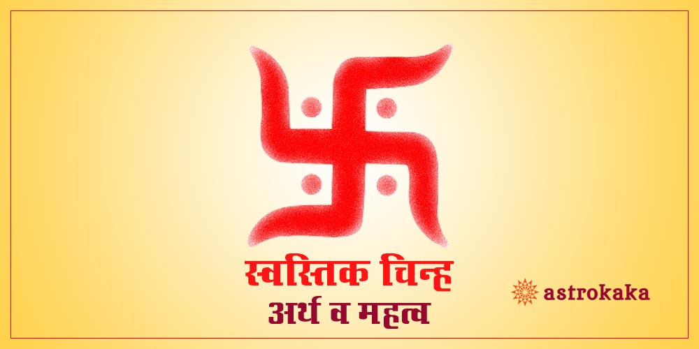 Meaning and Significance of Swastika Symbol