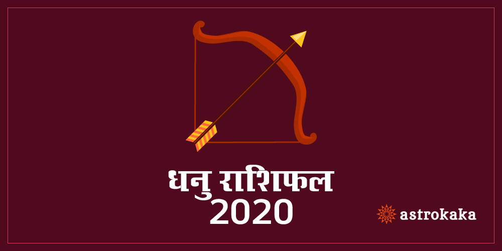 yearly dhanu (sagittarius) rashifal 2020