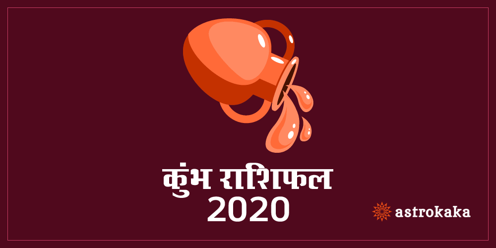 yearly kumbh (aquarius) rashifal 2020