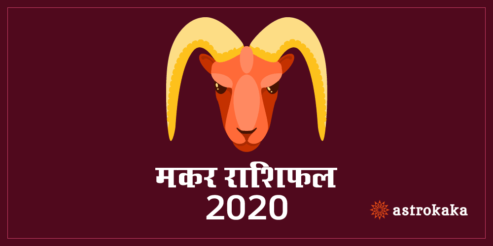 yearly makar (capricorn) rashifal 2020