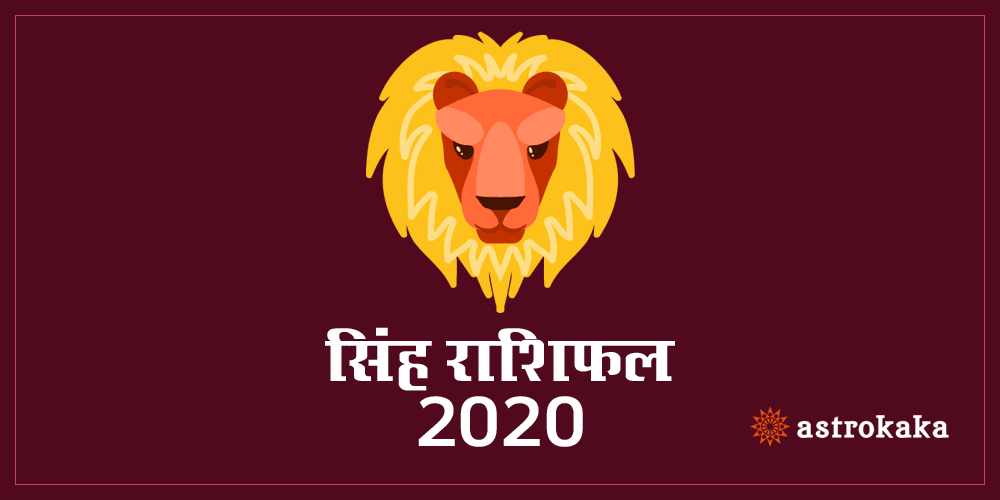 Yearly singh rashifal 2020