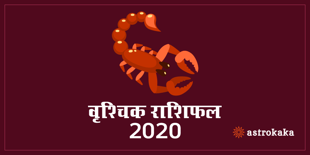 yearly vrishchik (scorpio) rashifal 2020