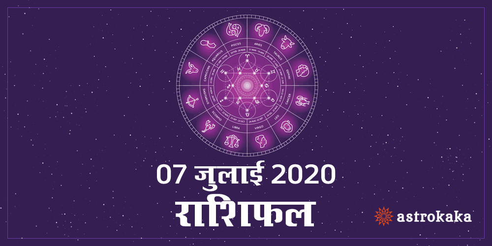 Dainik Rashifal 7 July 2020 Horoscope