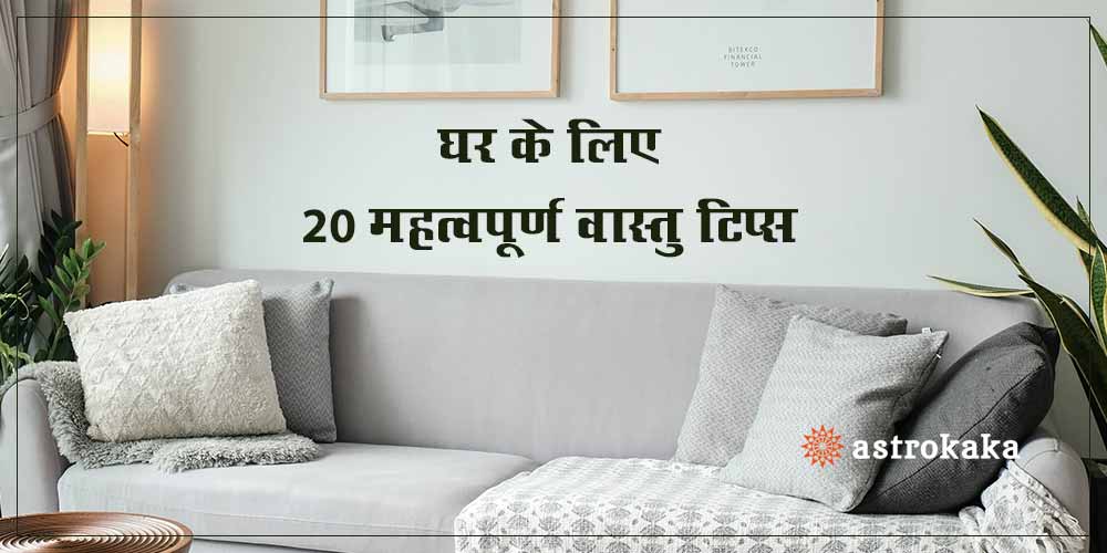 20 useful vastu tips for home that will give positive effects