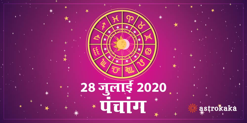 Aaj Ka Panchang 28 July 2020