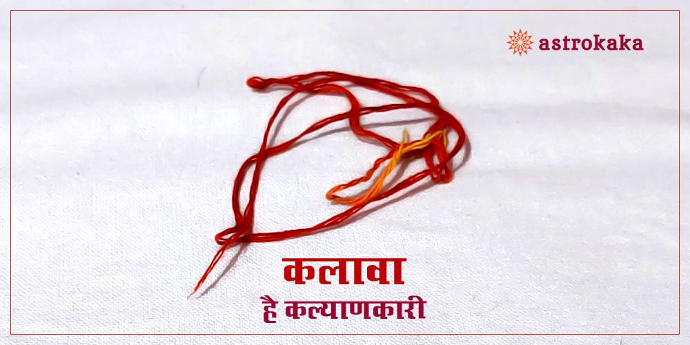 Hindu sacred thread Kalava (Mauli) is beneficial