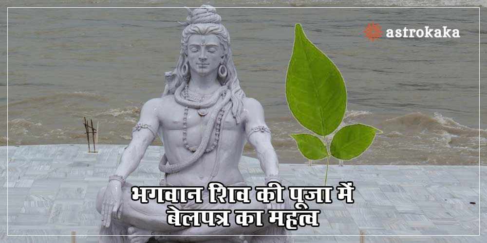 Significance & Importance of using Bel Patra while worshipping Lord Shiva