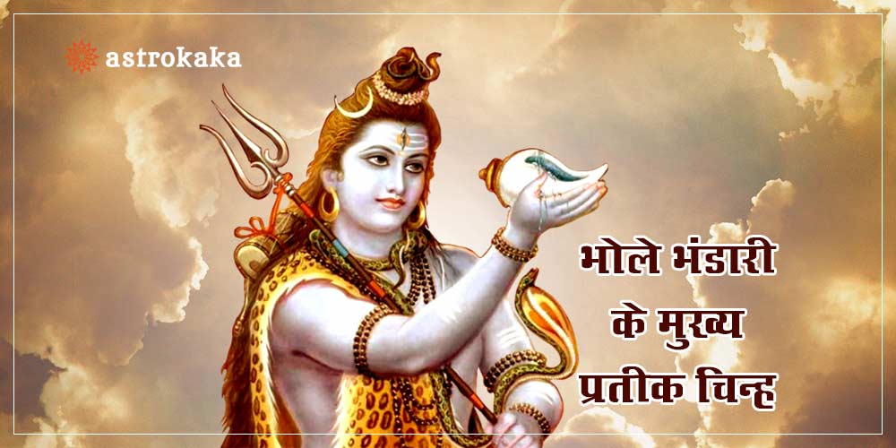 Secret of Important Symbols of Lord Shiv