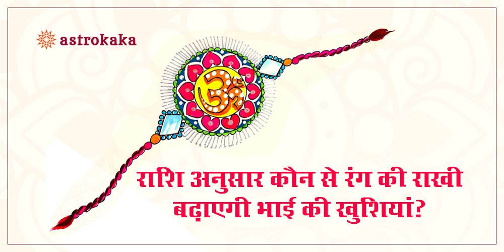 Lucky rakhi color for rakshabandhan according to your brother's zodiac sign