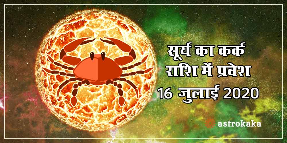 Sun Transit in Cancer 16 July 2020 Prediction