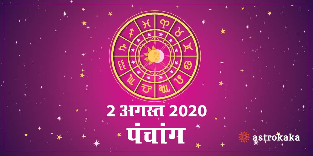 Aaj Ka Panchang 2 August 2020