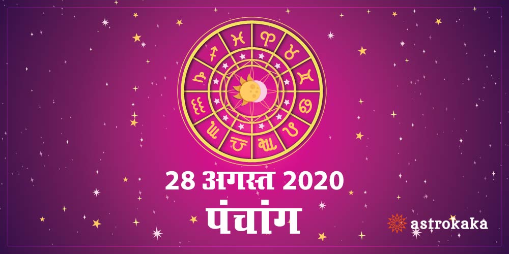 Aaj Ka Panchang 28 August 2020 Hindi Panchang Today