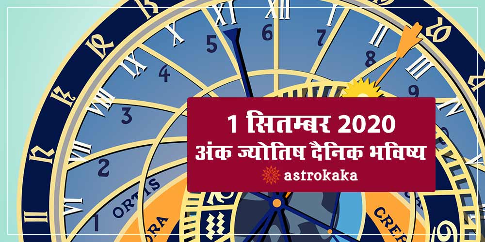 Daily Numerology Prediction 1 September 2020 Ank Jyotish Bhavishya