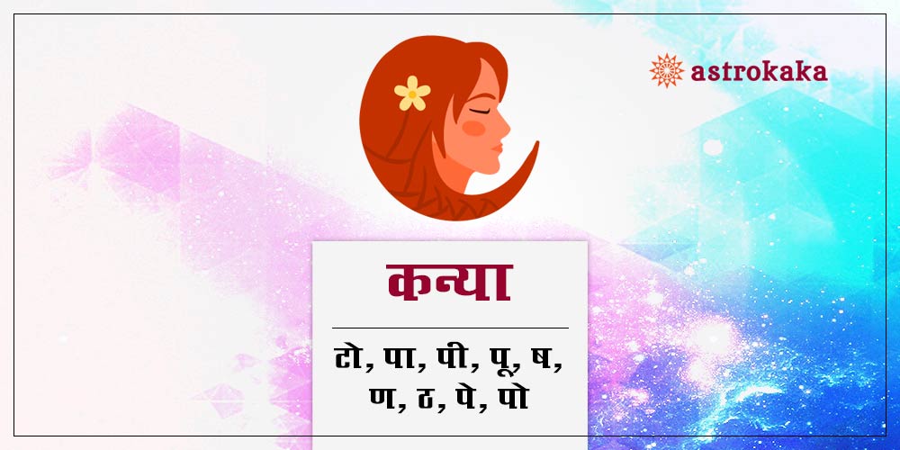 Kanya Rashi Profile