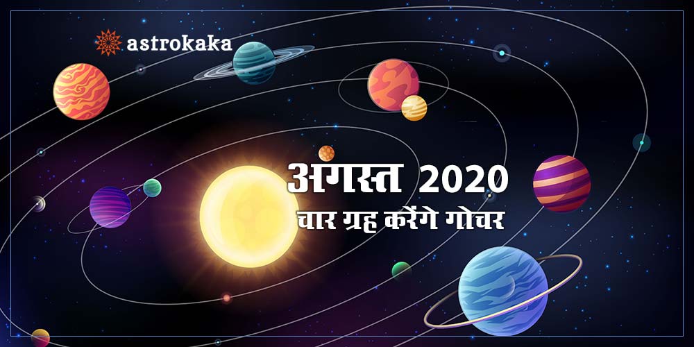 These planents are transiting in August 2020