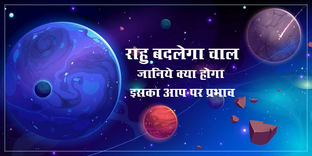 Rahu Rashi Parivartan in September 2020 effects on Zodiac Signs