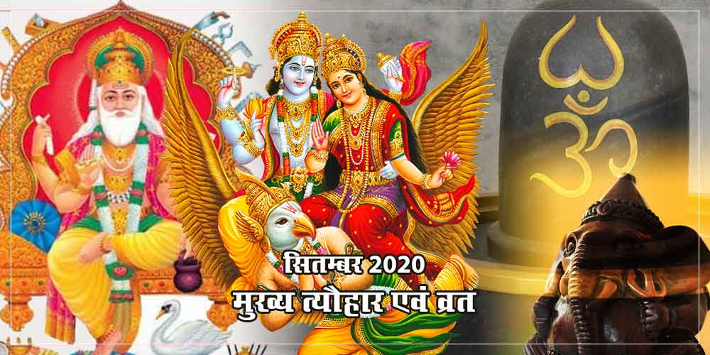 Festivals and Vrat in September 2020