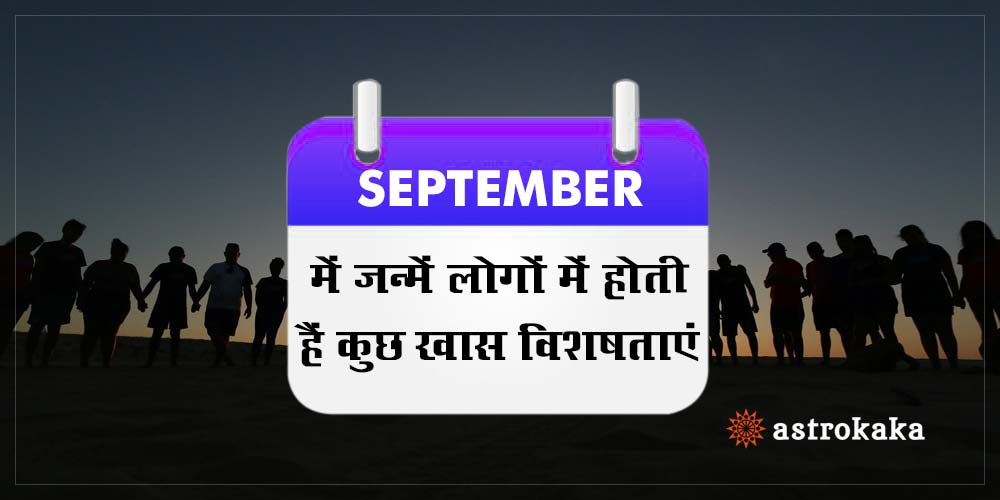 Nature and Intersting facts about people born in September