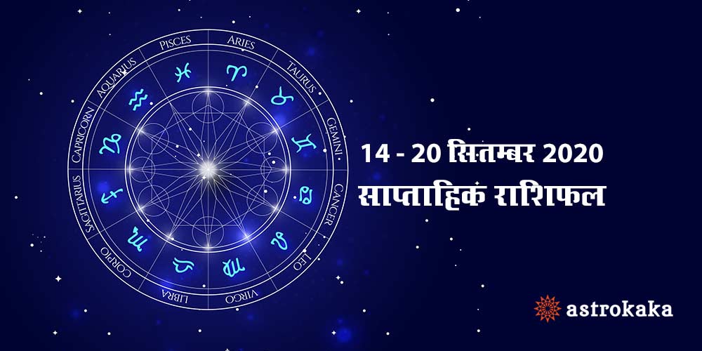 Weekly Horoscope Rashifal 14 to 20 September 2020