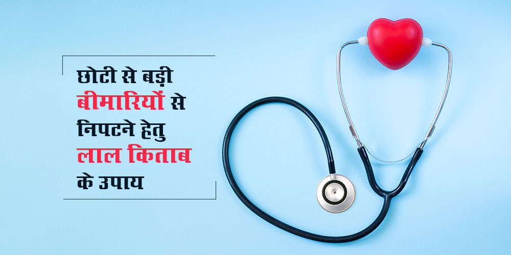 Remedies for minor and major health issues from Lal Kitab