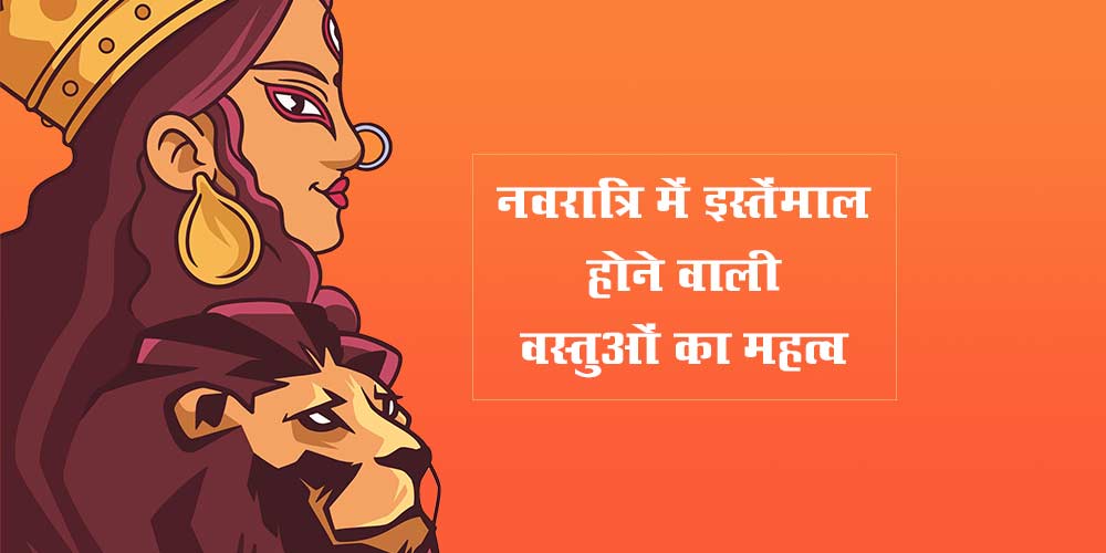 Significance of important things that are used in Navratri