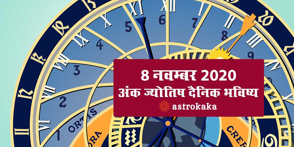 Daily Numerology Prediction 8 November 2020 Ank Jyotish Bhavishya