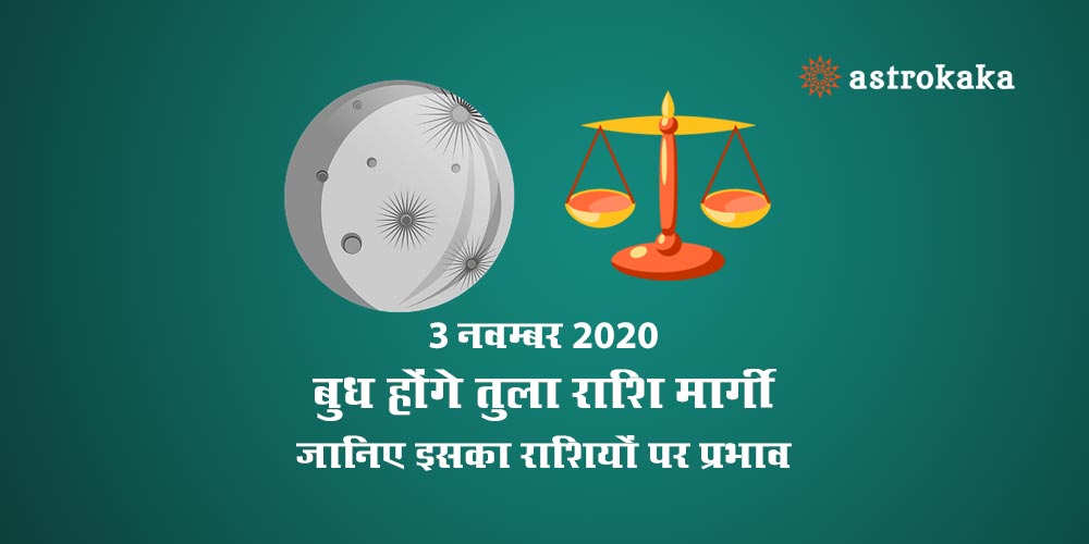 Mercury Margi Direct in Libra on 3 November 2020, Know Effects on All Zodiac Signs