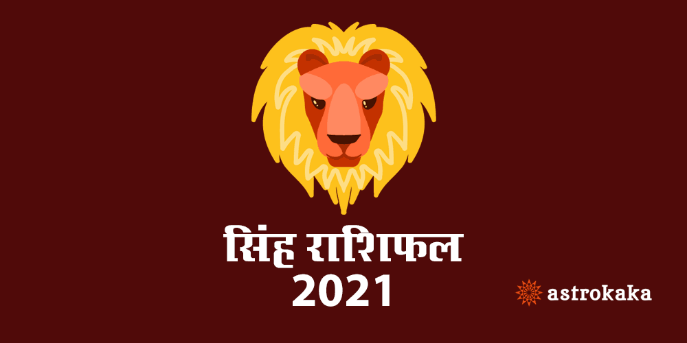 Yearly Singh (Leo) Rashifal 2021