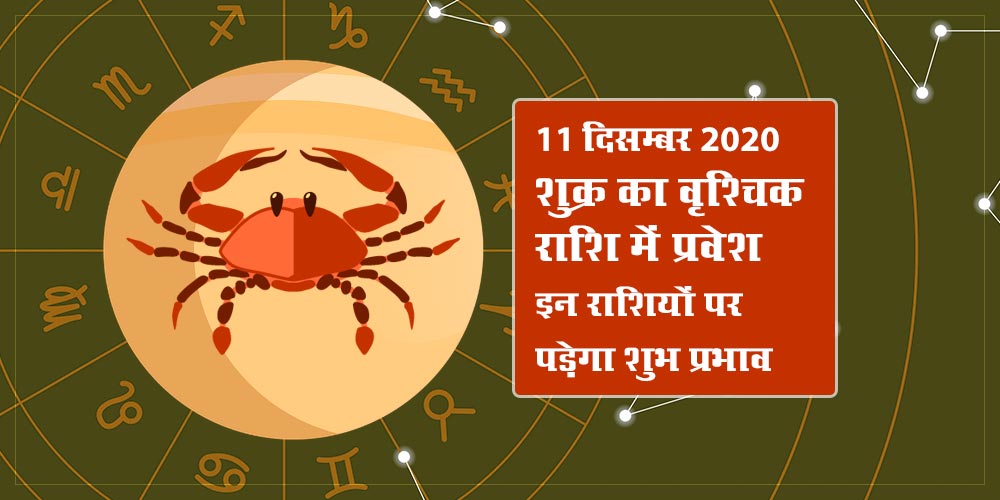 Venus Transit in Scorpio in December 2020 Will Bring Good Luck for These 6 Zodiac Signs