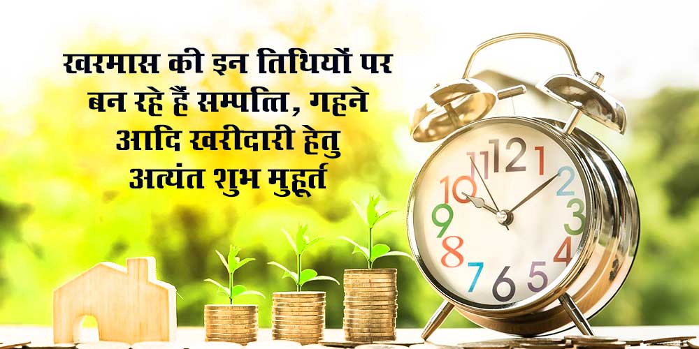 Auspicious Dates During Kharmas 2020, Know When to Invest in Jewellary or Property