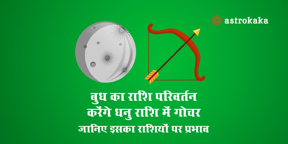 Mercury Transit in Sagittarius (Dhanu) on 17 December 2020, Know its impacts on all Zodiac Signs