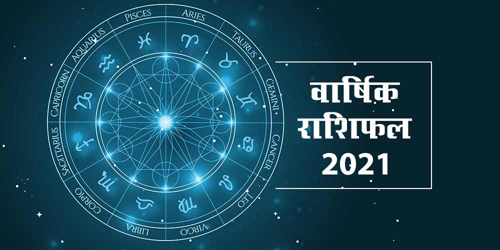 Yearly Rashifal 2021 Horoscope in Hindi