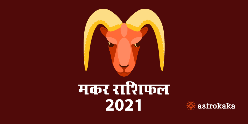 Yearly Dhanu (Capricorn) Rashifal Horoscope 2021