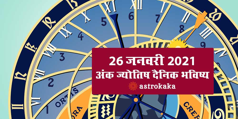 Daily Numerology Prediction 26 January 2021 Ank Jyotish Bhavishya